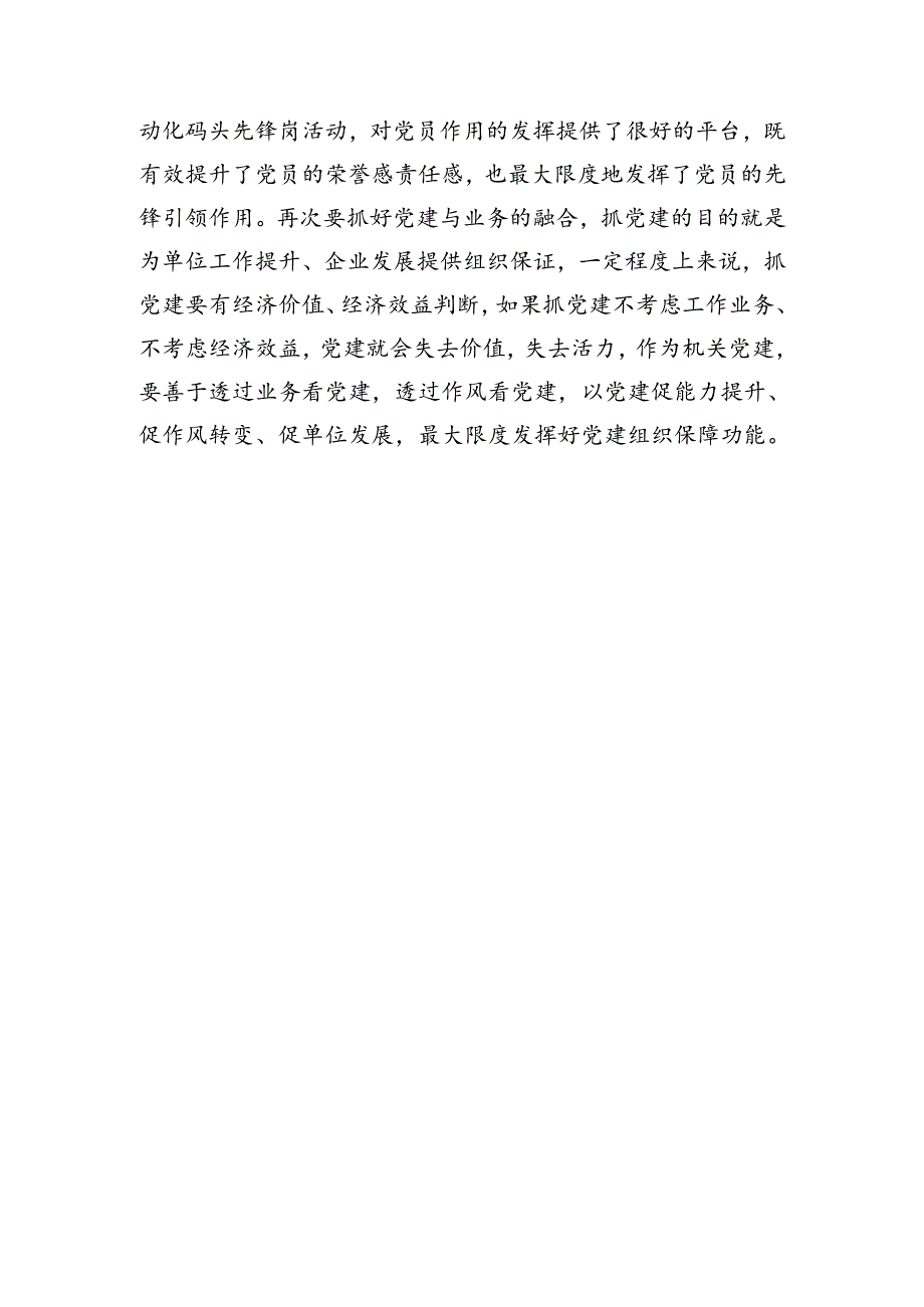 参加市直机关干部暨党组织书记培训班学习心得体会.docx_第3页