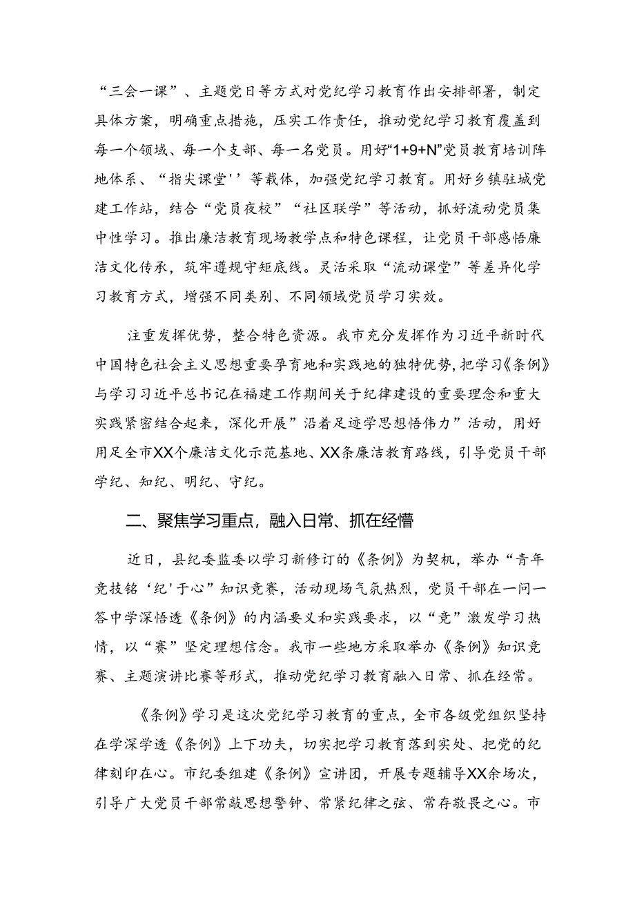 2024年度党纪集中教育阶段自查报告和成效亮点.docx_第2页