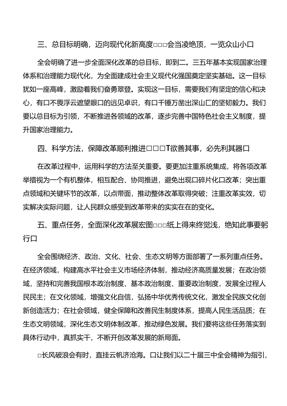 2024年度党的二十届三中全会的研讨发言.docx_第2页