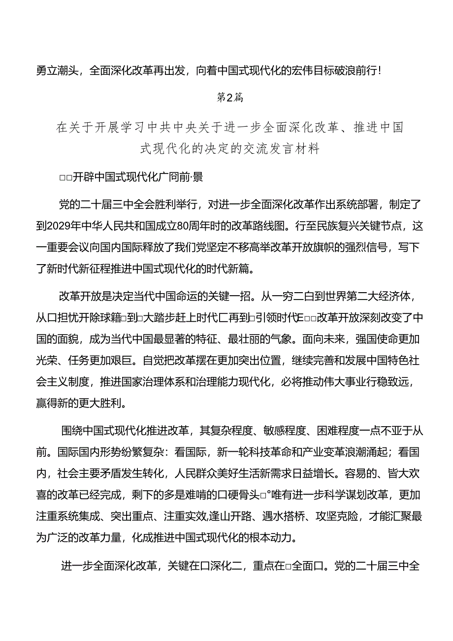 2024年度党的二十届三中全会的研讨发言.docx_第3页