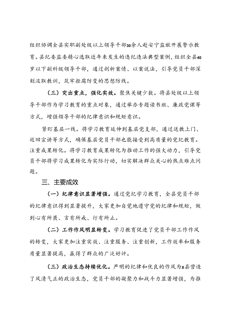 县党纪学习教育工作总结 .docx_第3页