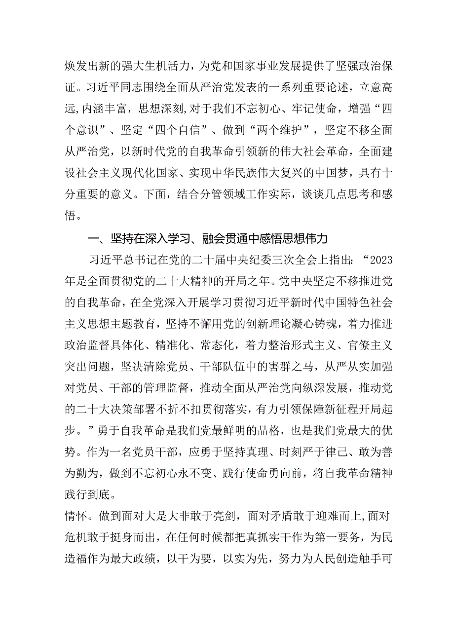 （15篇）2024年公司党纪学习教育党课讲稿最新版.docx_第3页