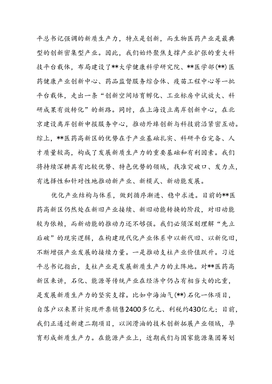 四篇：2024年学习贯彻二十届三中全会精神心得感悟及发言范文.docx_第2页