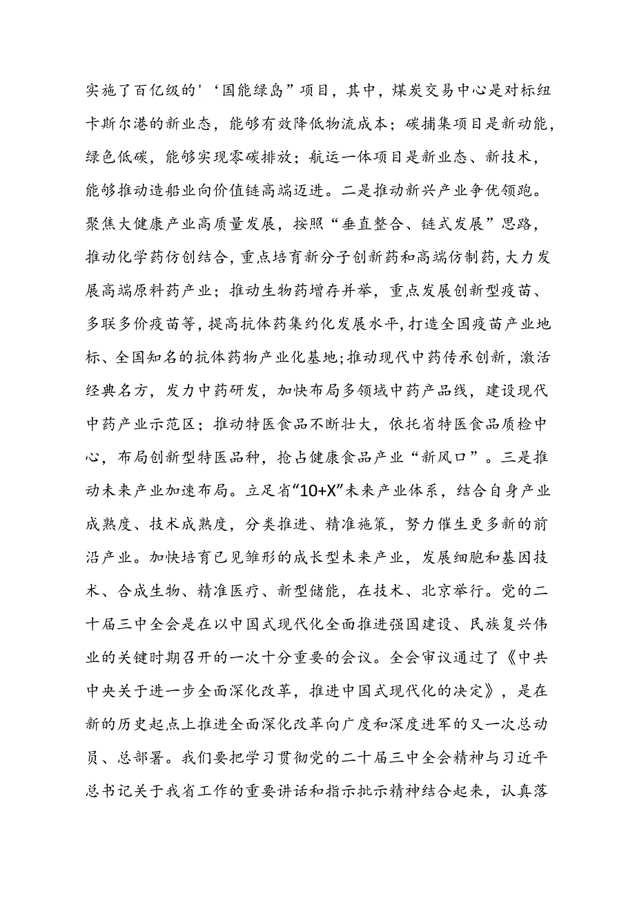 四篇：2024年学习贯彻二十届三中全会精神心得感悟及发言范文.docx_第3页