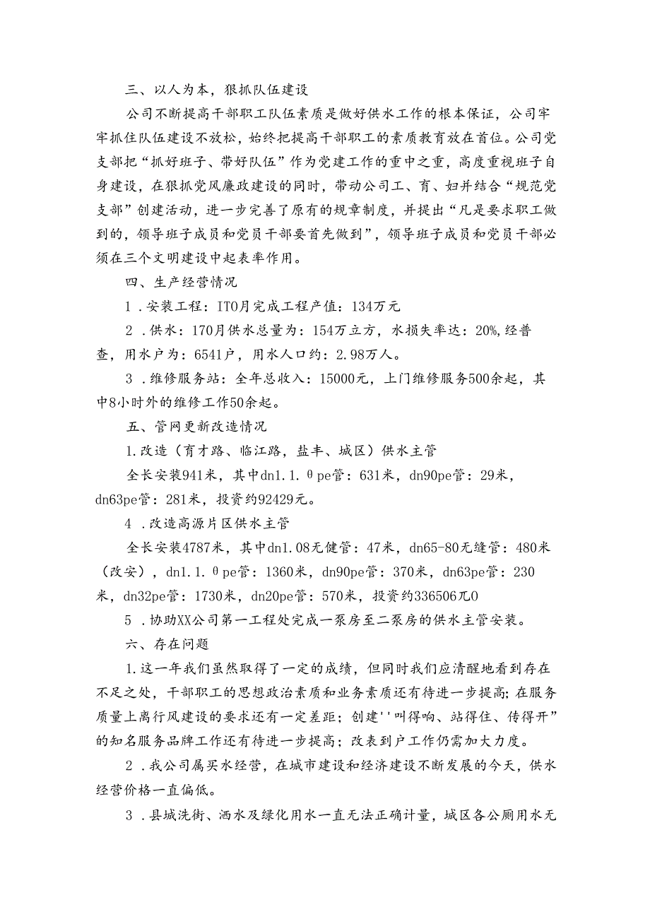 自来水收费述职报告1000字.docx_第2页