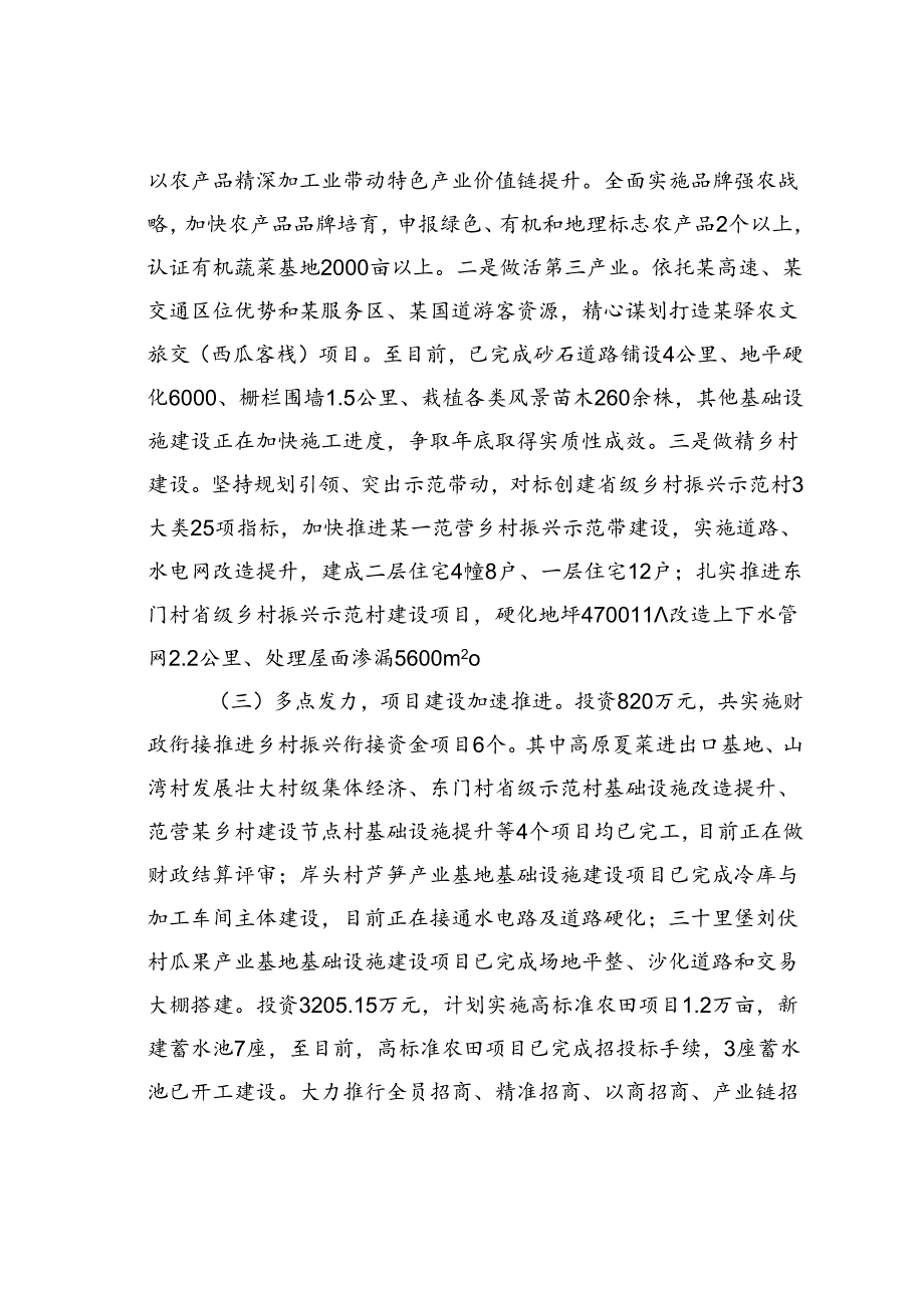 某某镇在县委农村工作领导小组（县实施乡村振兴战略领导小组）暨全县帮扶工作领导小组2024年第三次（扩大）会议上的发言.docx_第2页