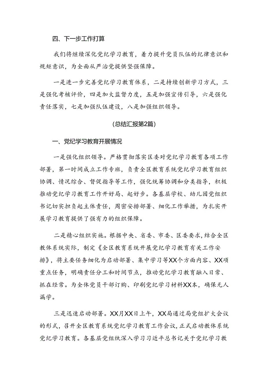 2024年度学习贯彻党纪教育工作阶段自查报告含下一步打算9篇汇编.docx_第3页