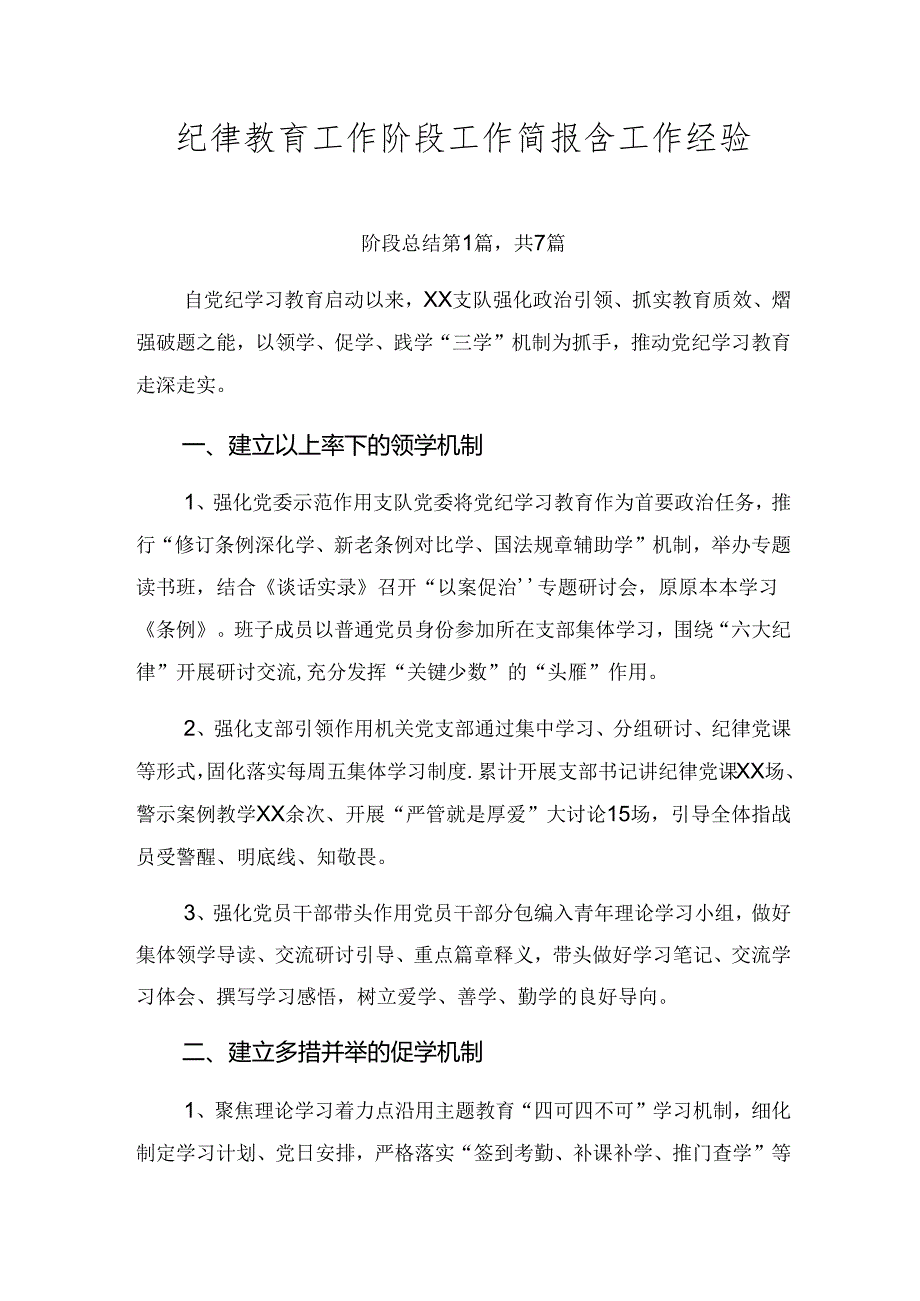 纪律教育工作阶段工作简报含工作经验.docx_第1页