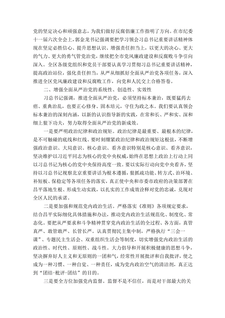 区委书记在区纪委全会上的讲话范文三篇.docx_第2页