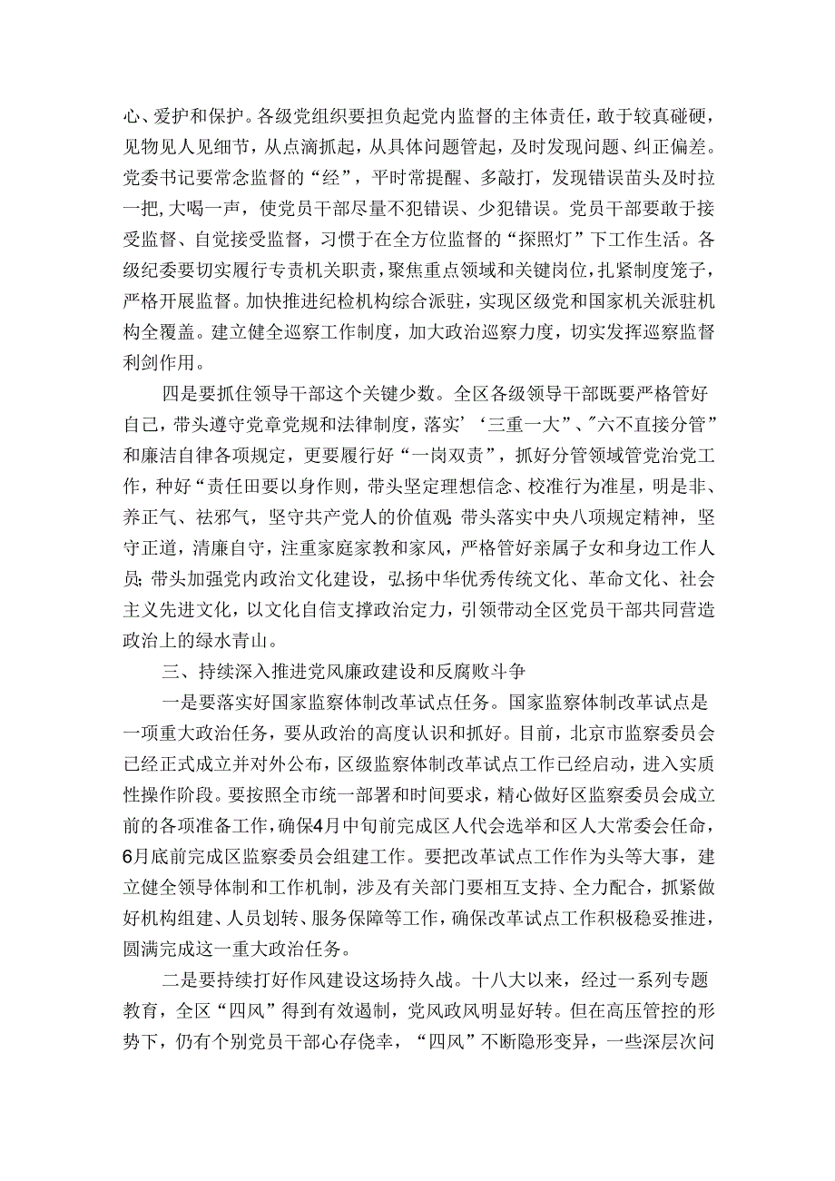 区委书记在区纪委全会上的讲话范文三篇.docx_第3页