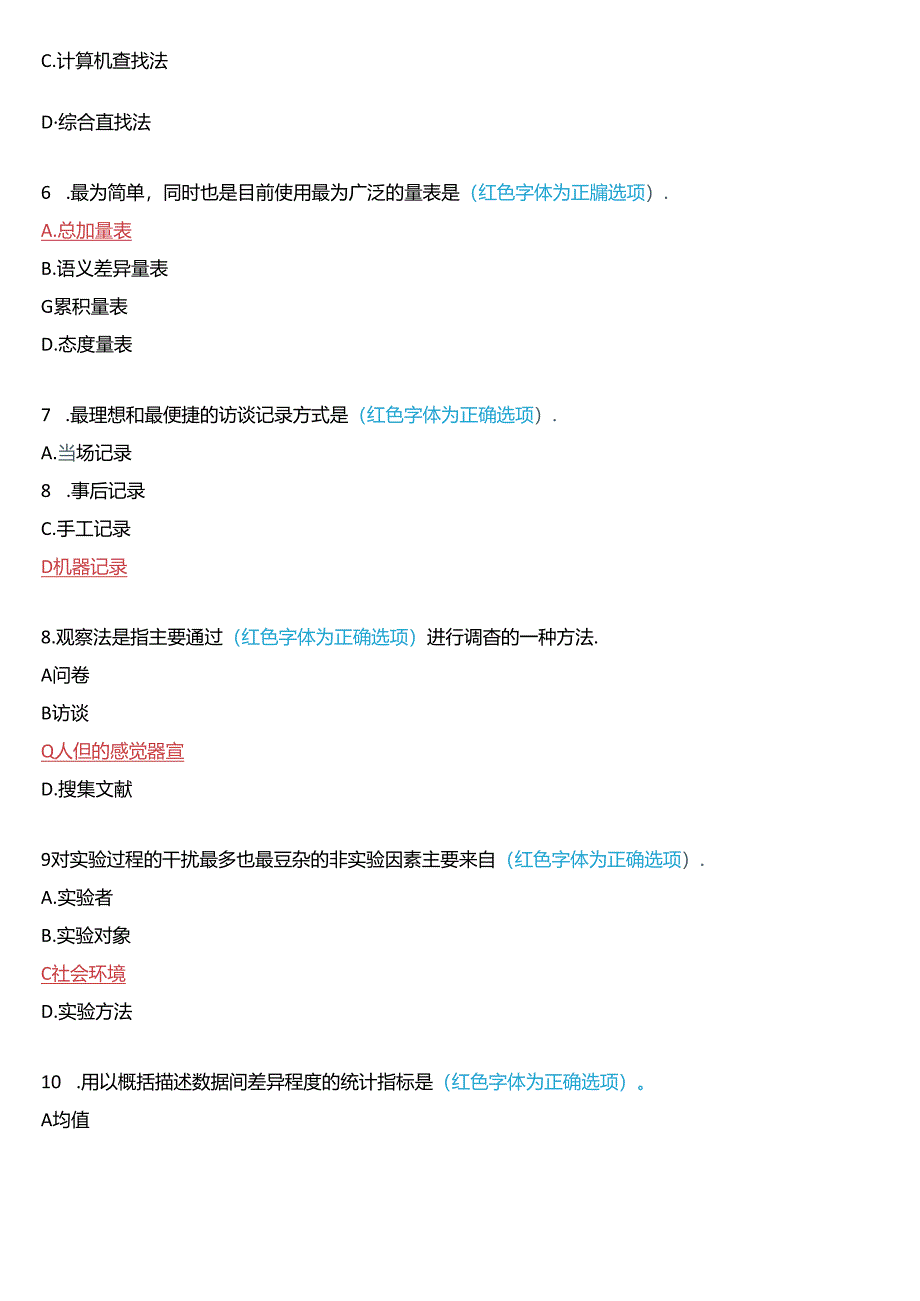 2018年7月国家开放大学专科《社会调查研究与方法》期末纸质考试试题及答案.docx_第2页