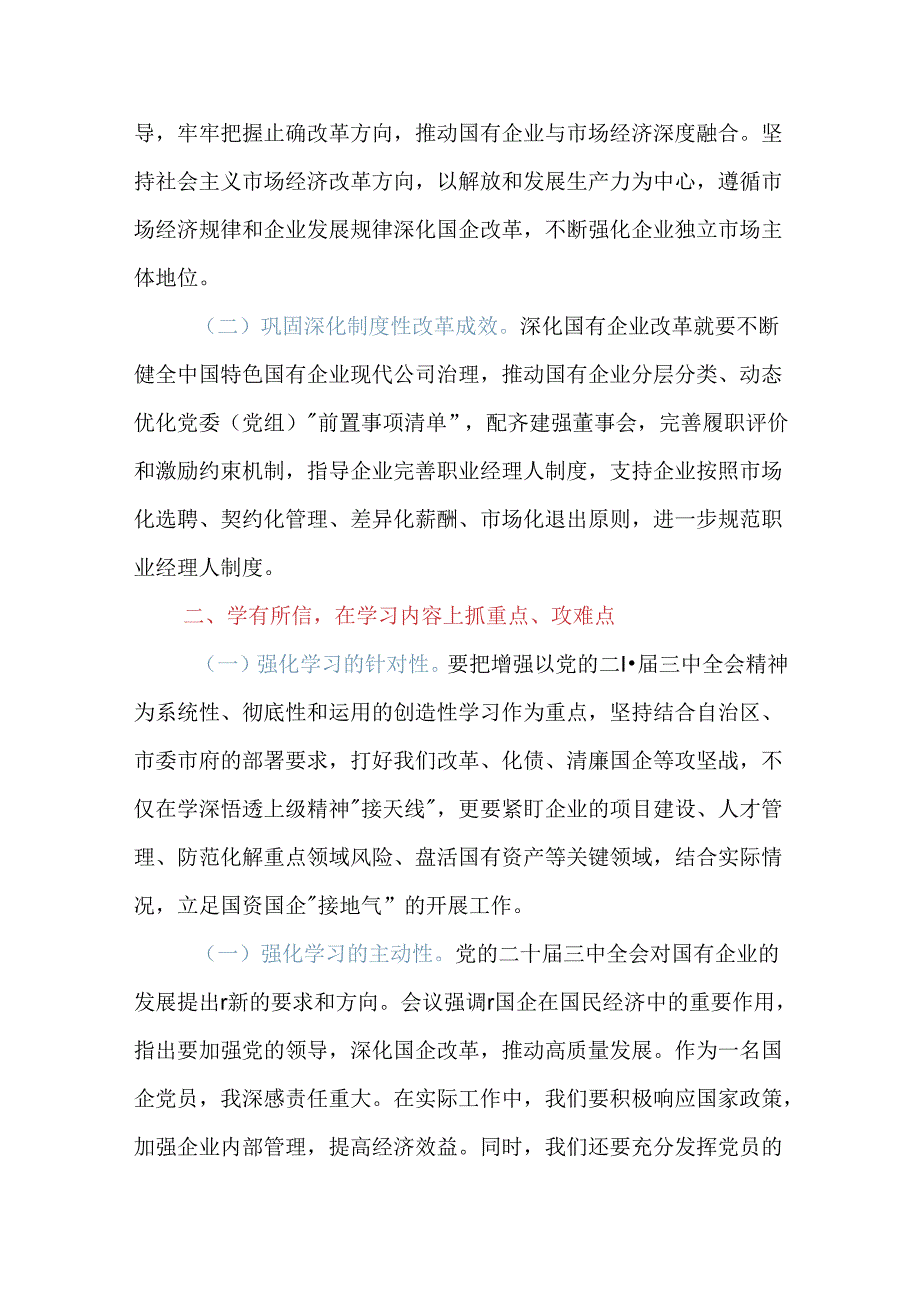 党的二十届三中全会学习心得体会（2024）.docx_第2页