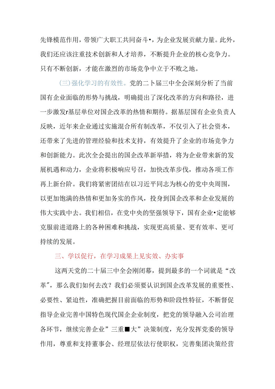 党的二十届三中全会学习心得体会（2024）.docx_第3页