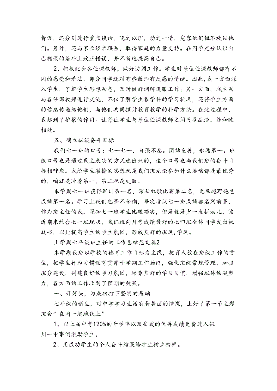 上学期七年级班主任的工作总结范文（31篇）.docx_第2页