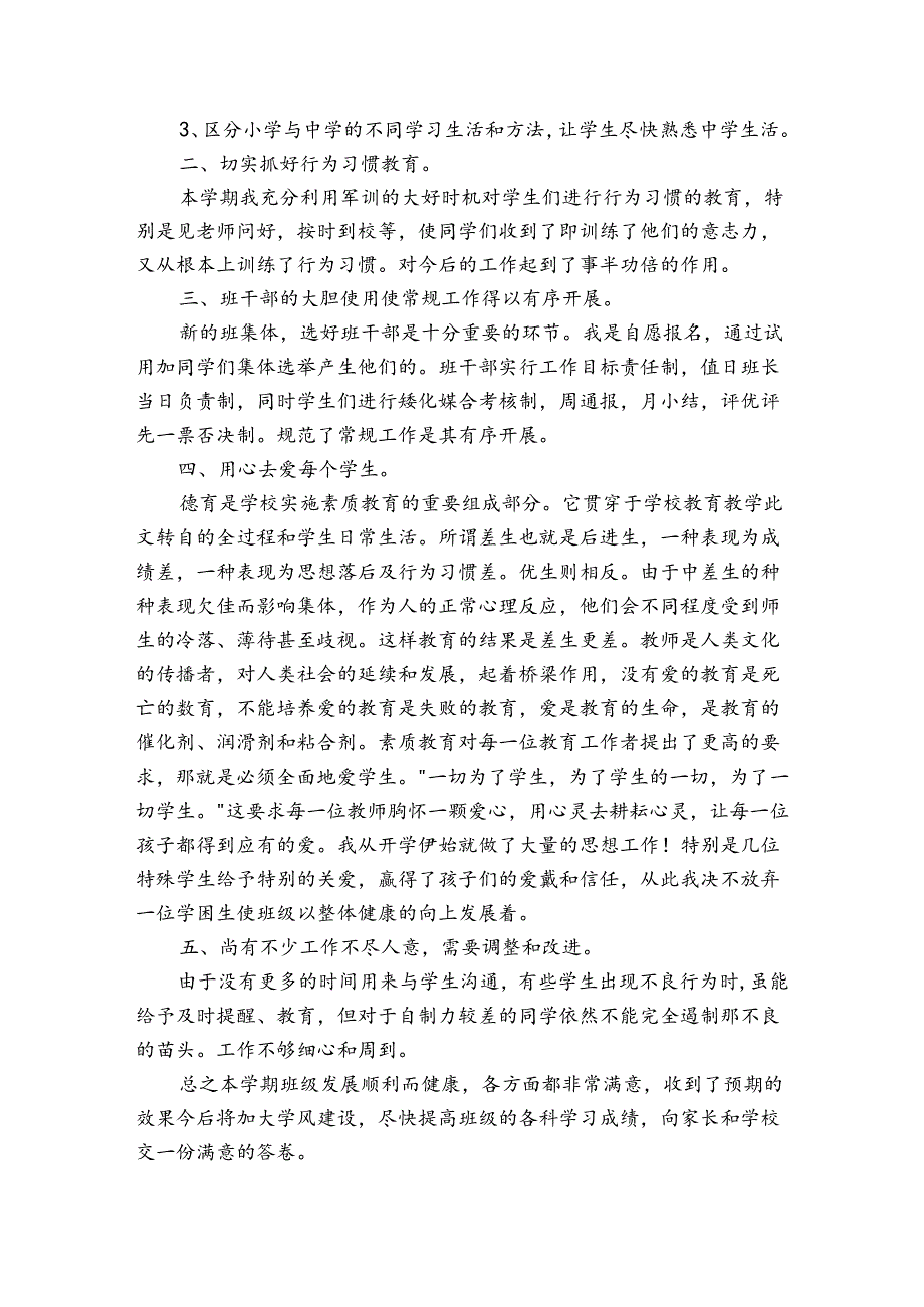 上学期七年级班主任的工作总结范文（31篇）.docx_第3页