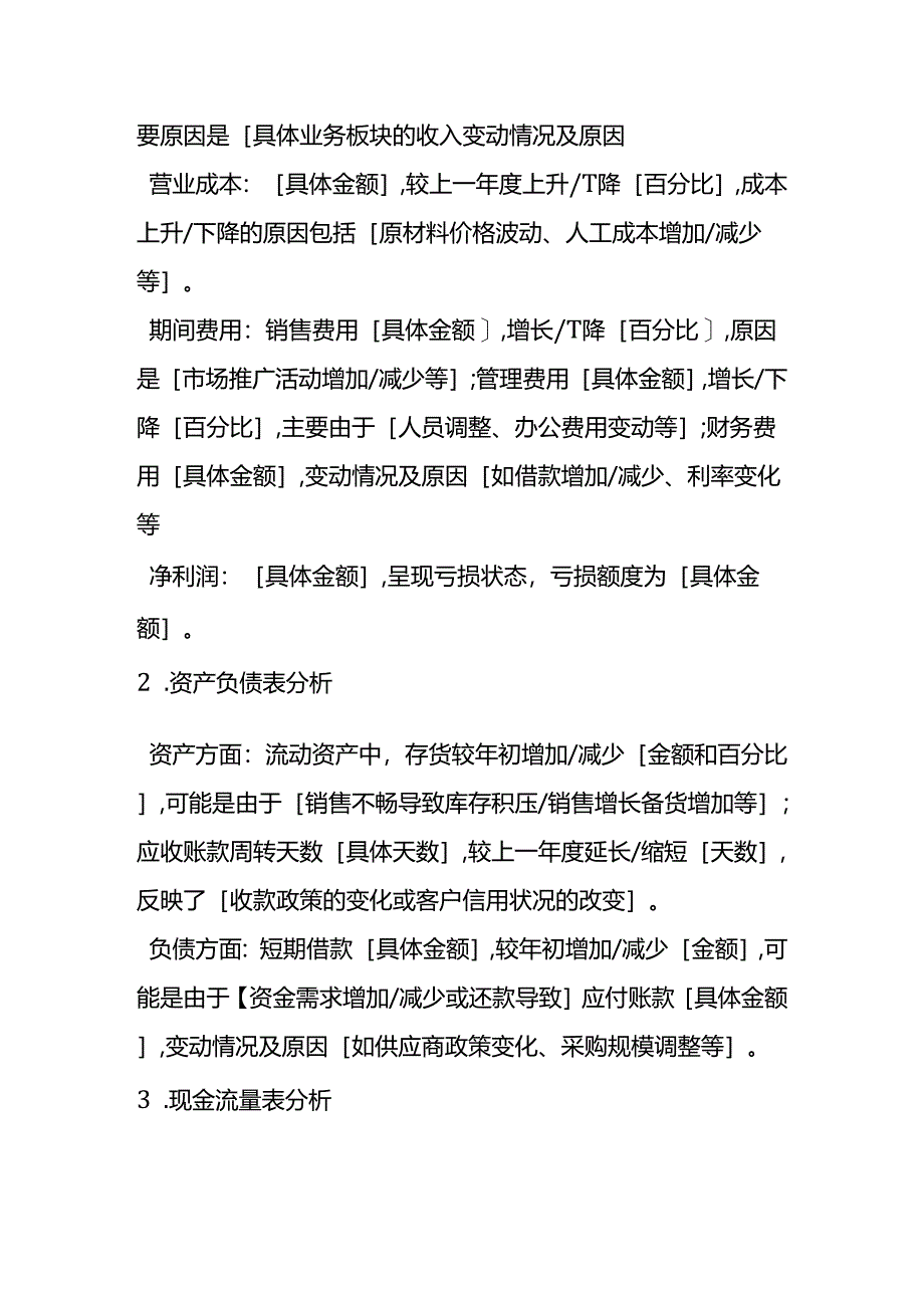 财务报表亏损会计分析报告模板.docx_第2页