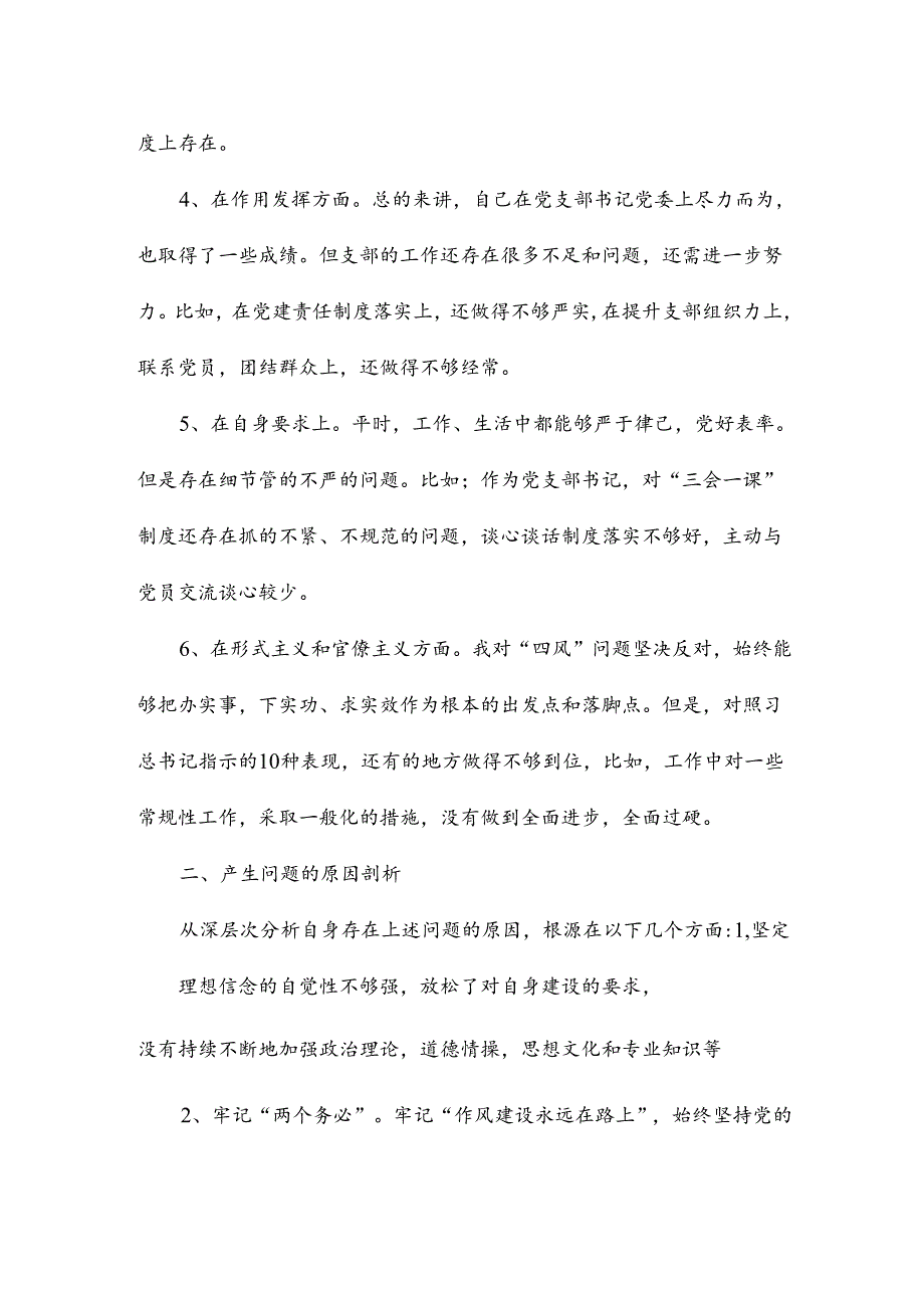 团组织生活对照材料6篇.docx_第2页