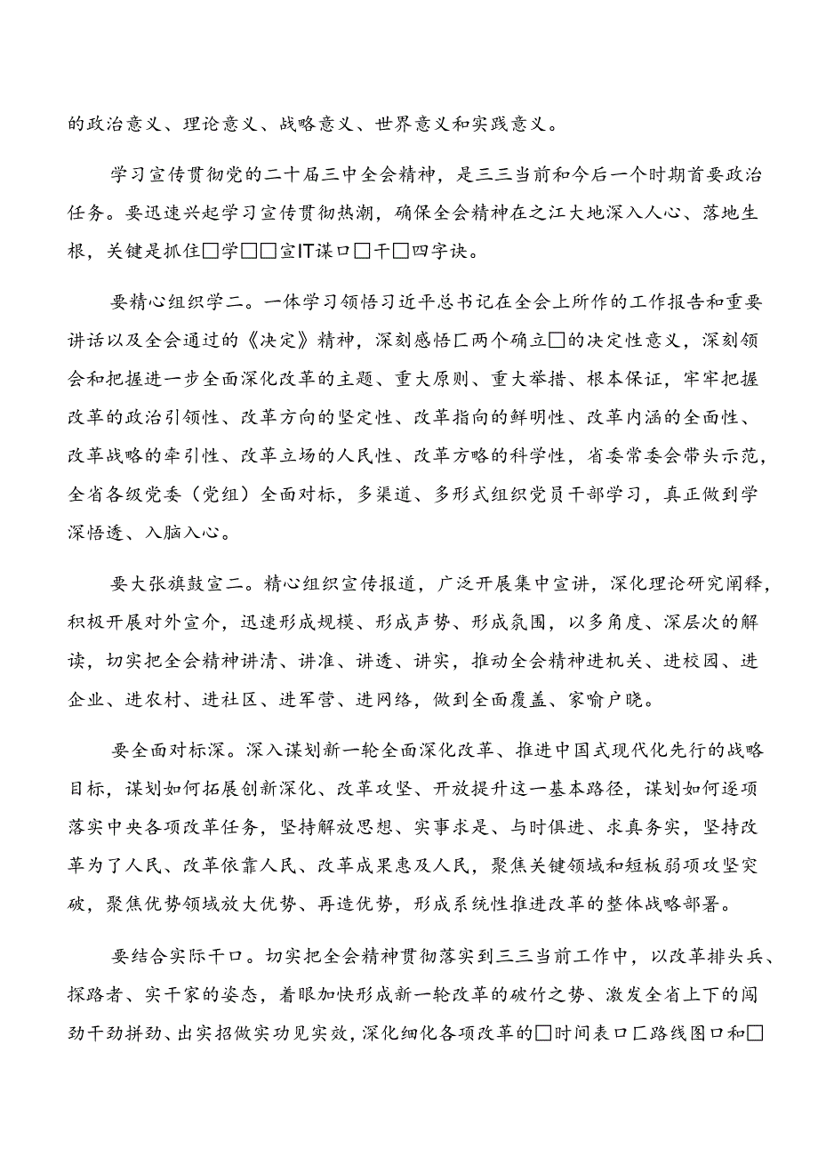 2024年度关于对二十届三中全会发言材料及心得体会多篇.docx_第3页