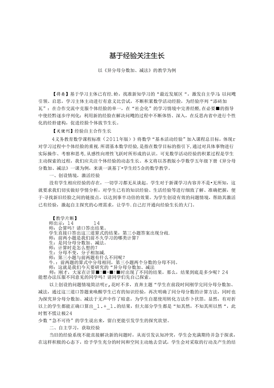 基于经验关注生长.docx_第1页