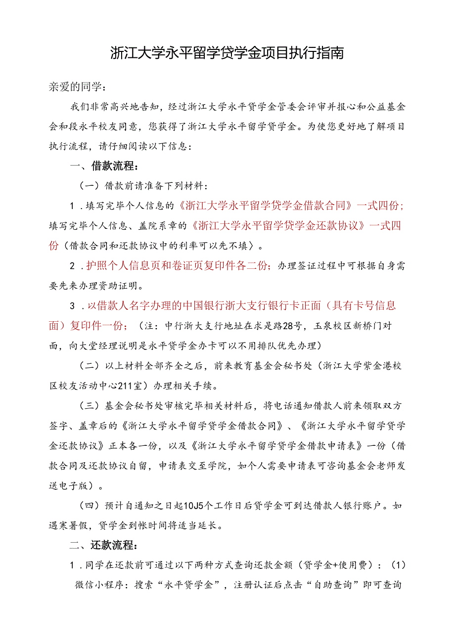 心平留学贷学金项目执行流程和指南.docx_第1页