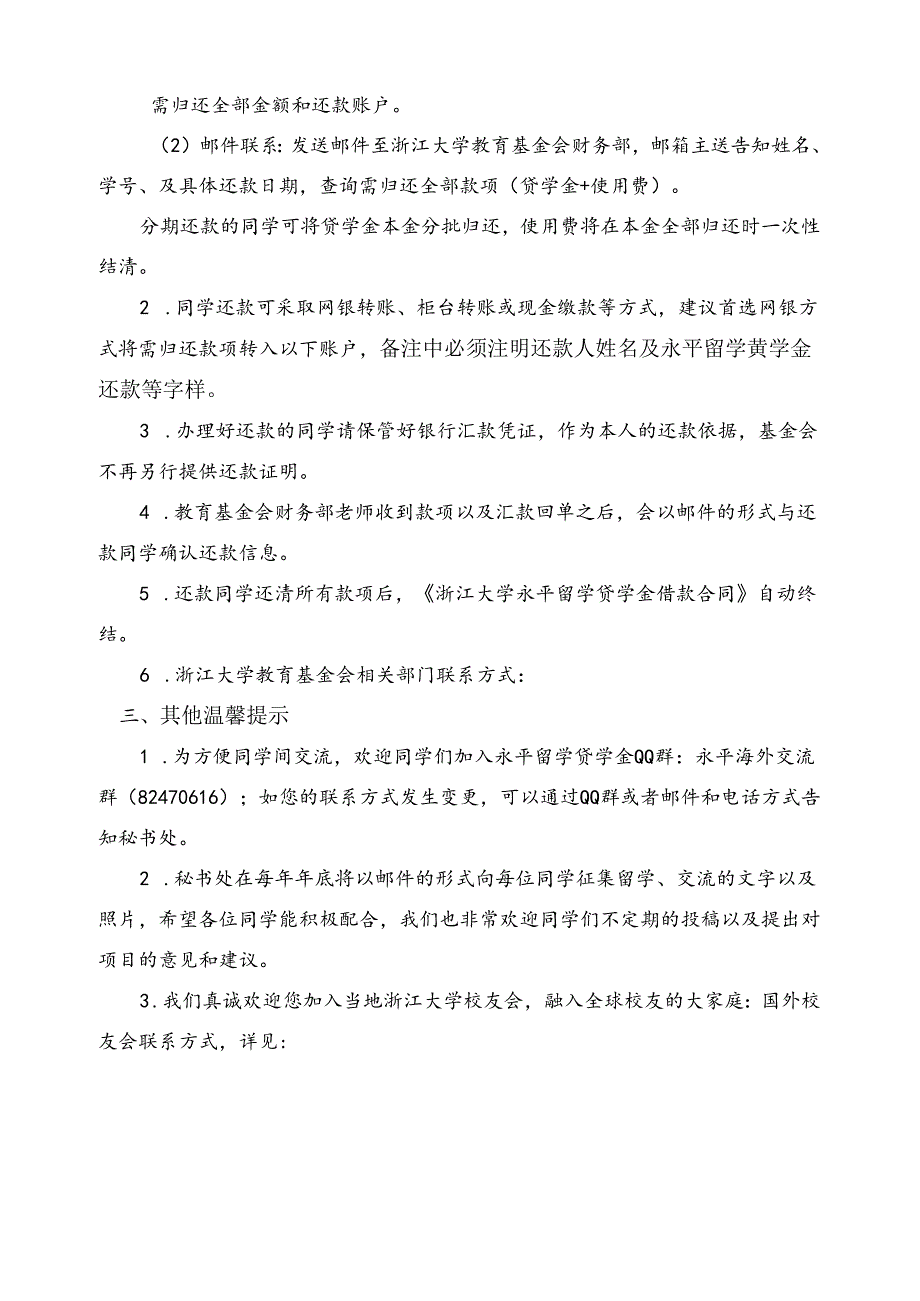 心平留学贷学金项目执行流程和指南.docx_第2页