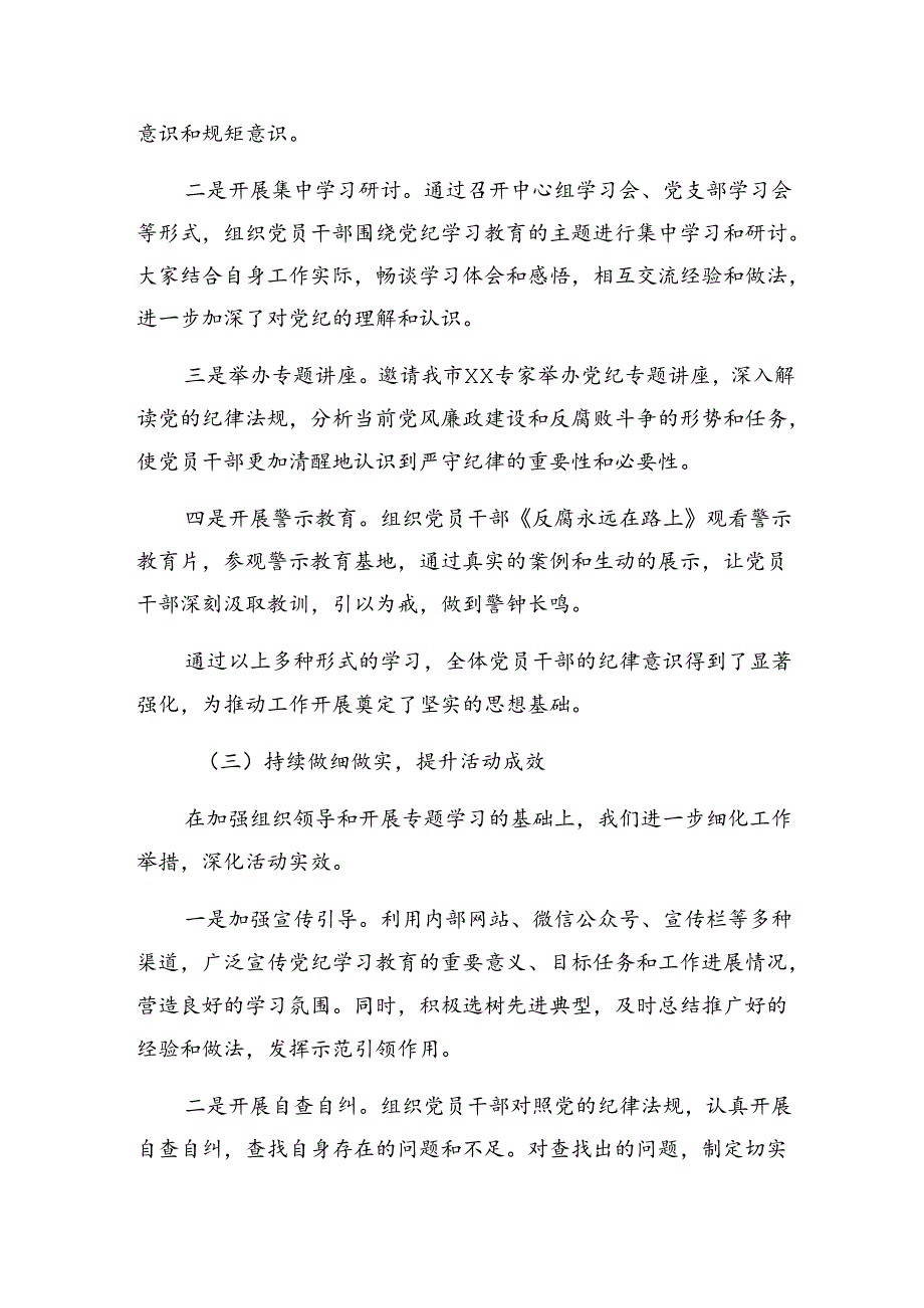 九篇关于2024年党纪教育阶段总结汇报附亮点与成效.docx_第2页