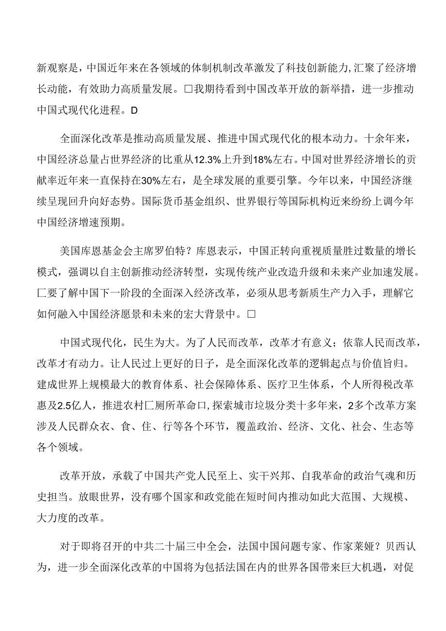 （七篇）2024年二十届三中全会精神进一步推进全面深化改革发言材料.docx_第2页