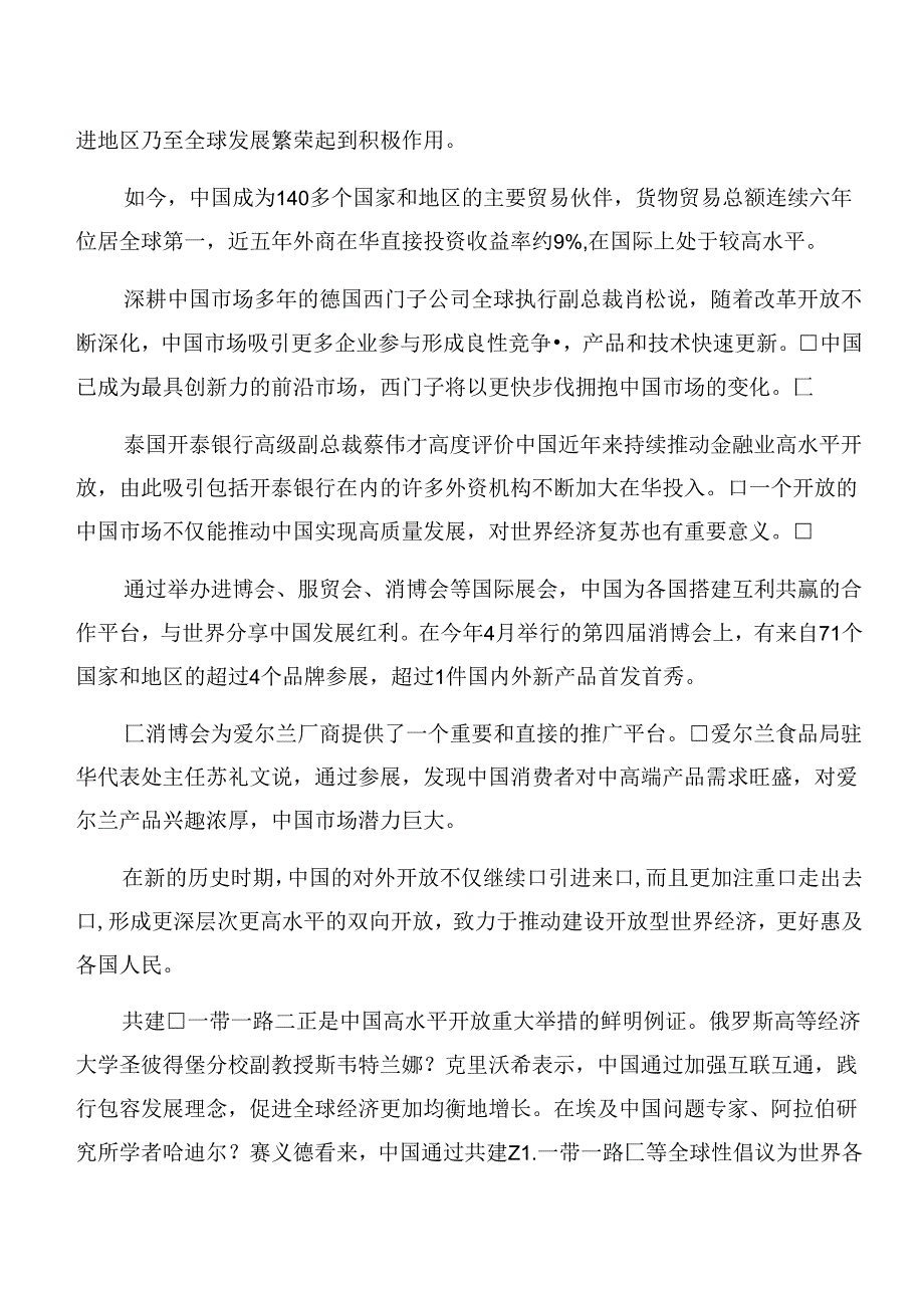 （七篇）2024年二十届三中全会精神进一步推进全面深化改革发言材料.docx_第3页