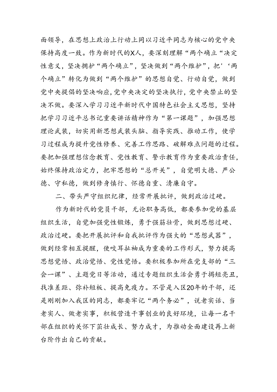 党纪学习教育警示大会上的讲话发言提纲12篇（详细版）.docx_第3页