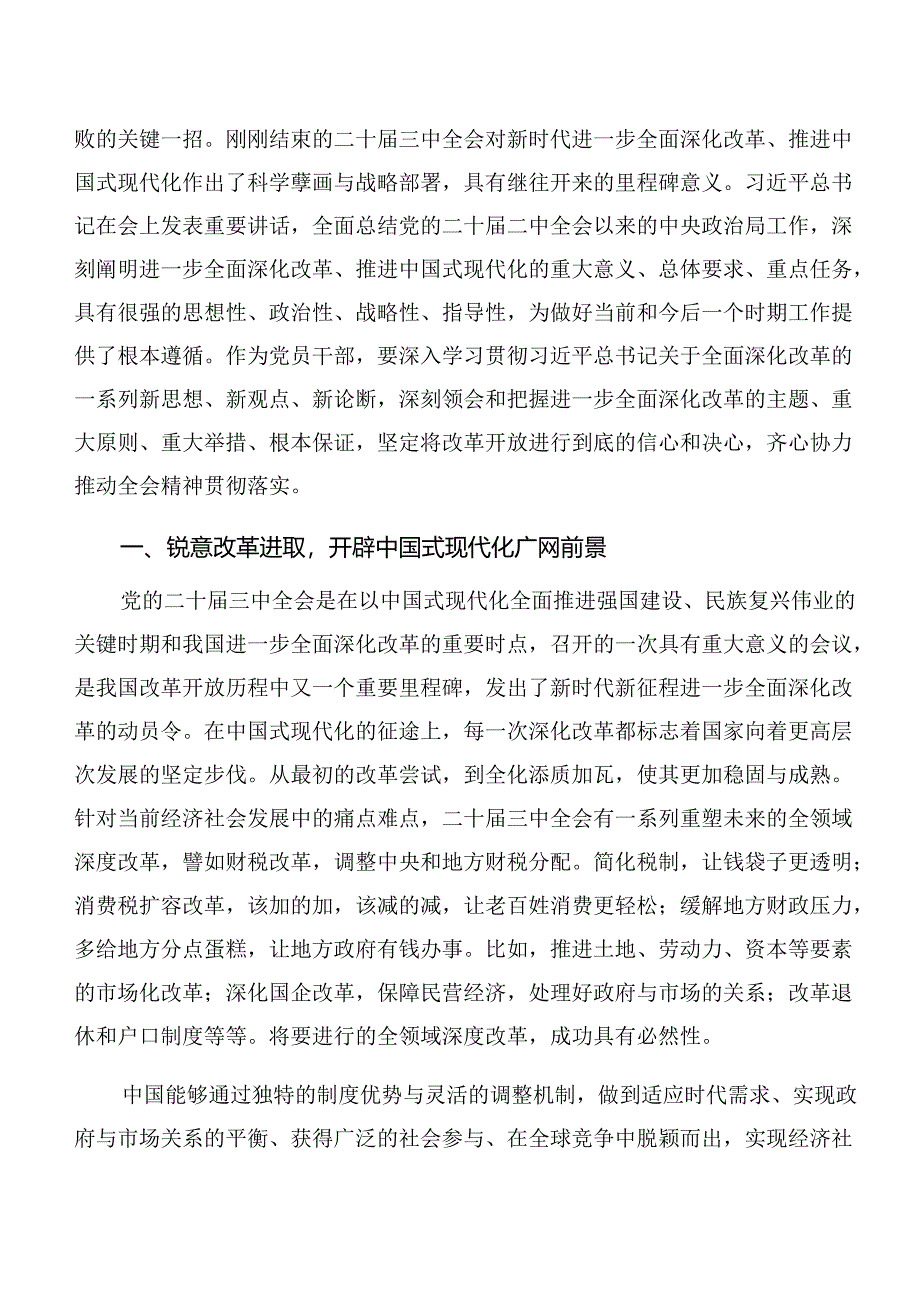 7篇汇编2024年度二十届三中全会精神——全面深化改革的决心与信心的研讨材料.docx_第3页