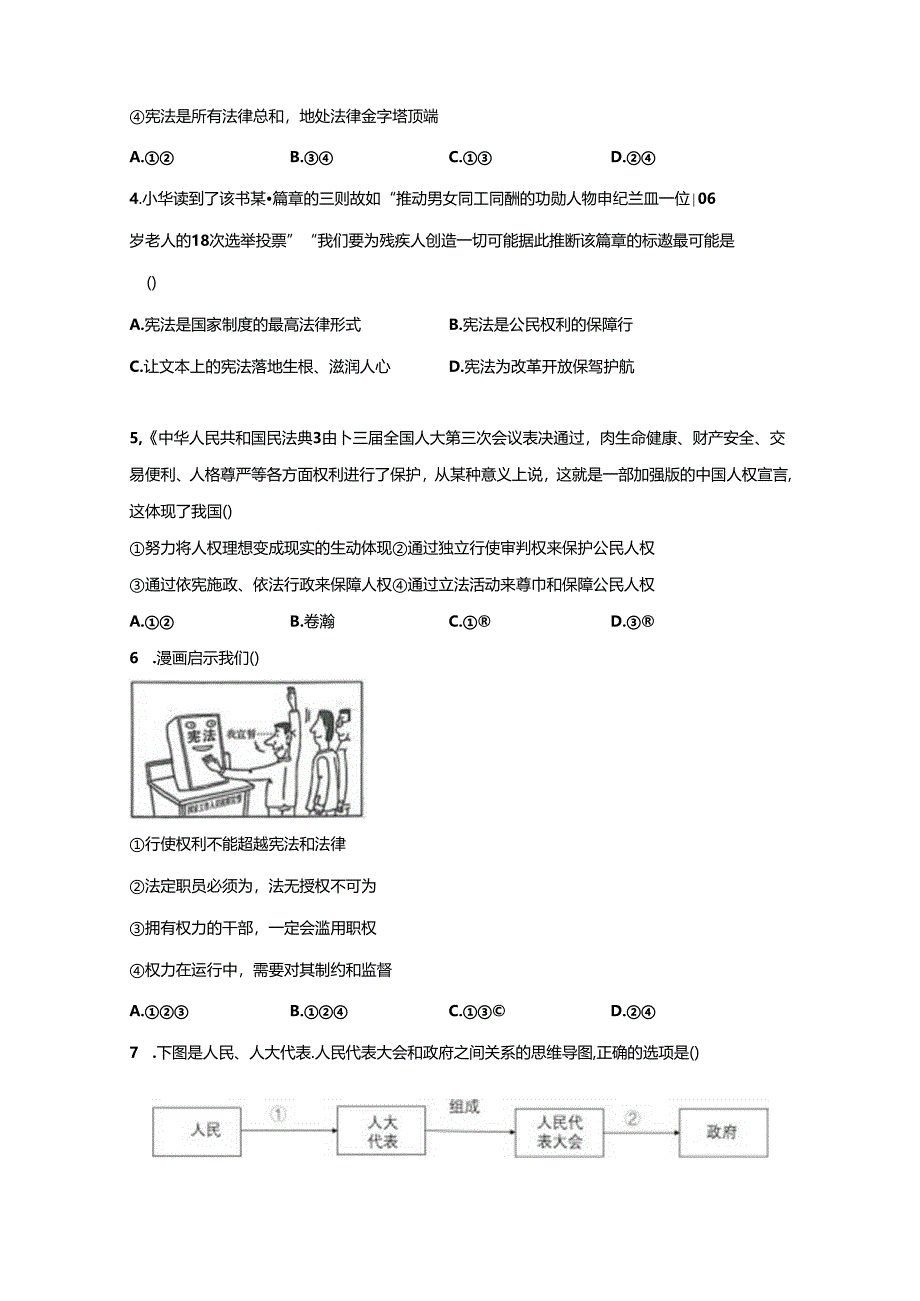 精品解析：浙江省杭州市临平区2023-2024学年八年级3月月考道德与法治试题-A4答案卷尾.docx_第2页