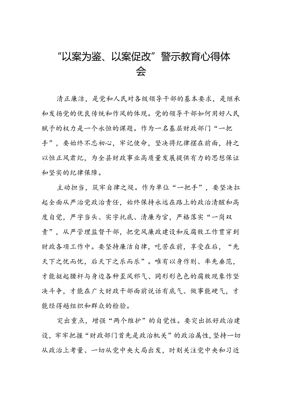 党员干部2024年“以案为鉴、以案促改”警示教育大会心得体会三篇.docx_第1页