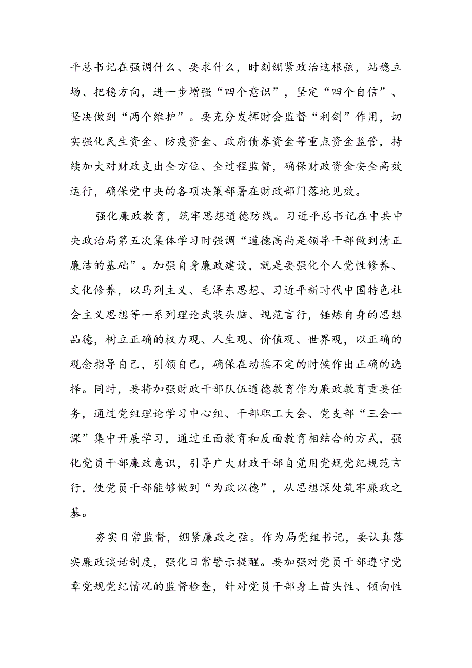 党员干部2024年“以案为鉴、以案促改”警示教育大会心得体会三篇.docx_第2页