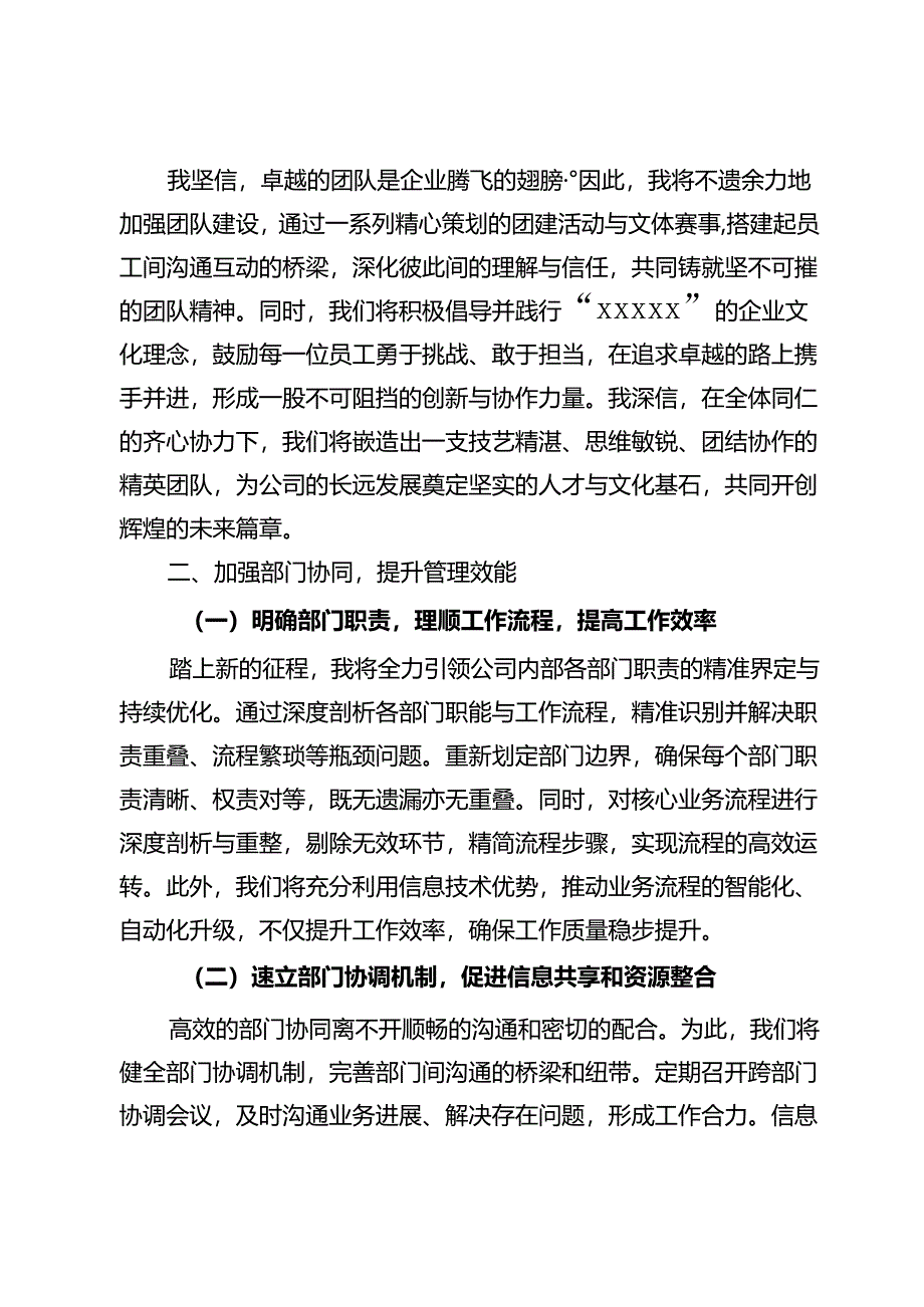 董事长就职演讲.docx_第2页