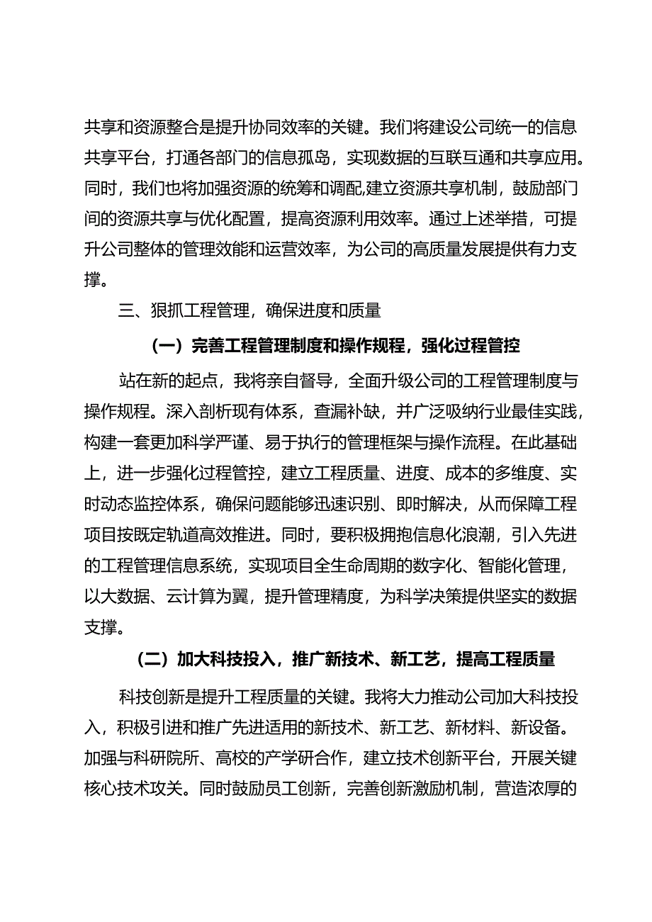 董事长就职演讲.docx_第3页