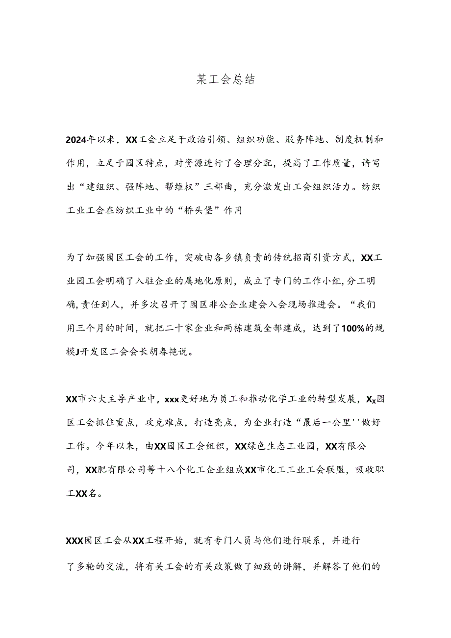 某工会总结.docx_第1页