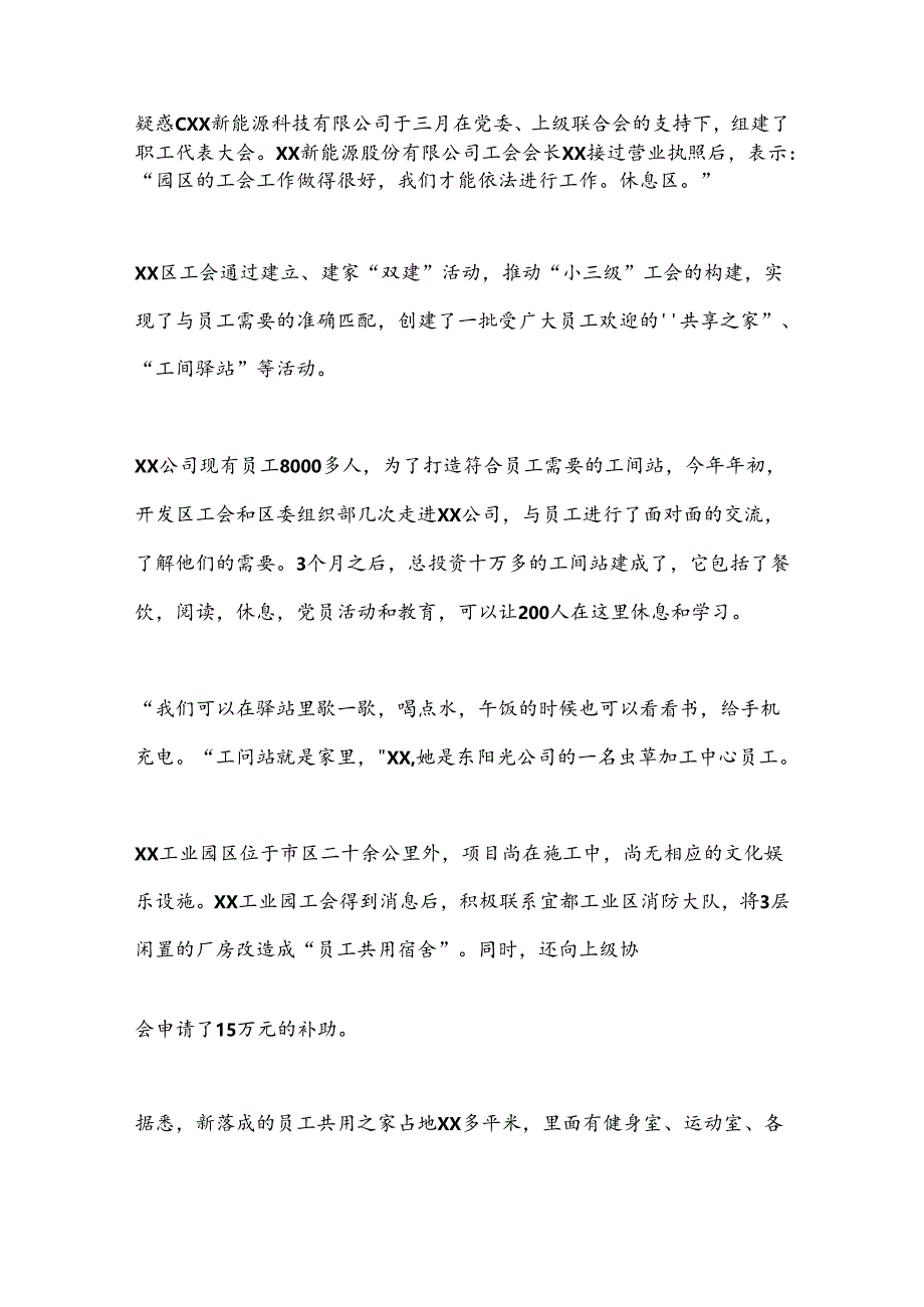 某工会总结.docx_第2页