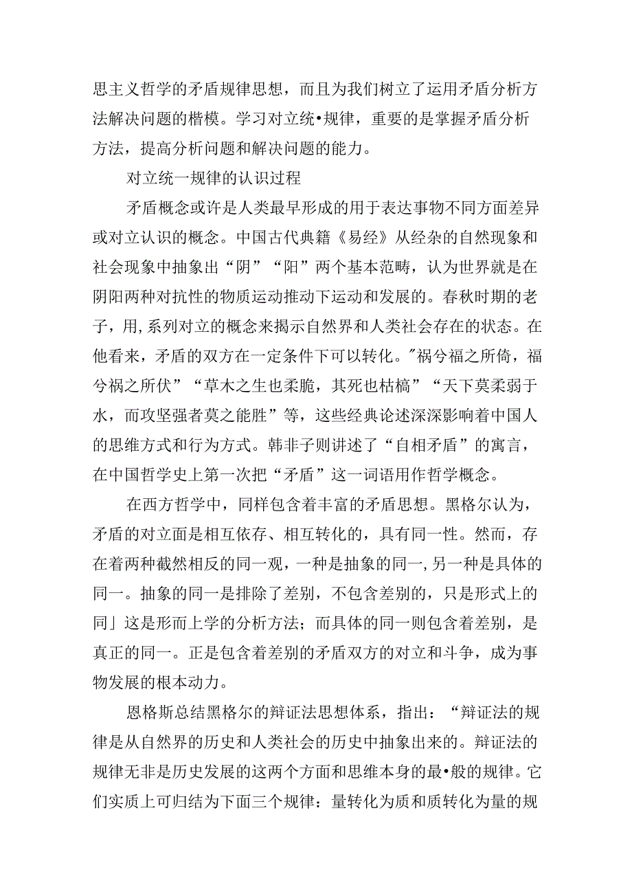 9篇2024年国家开放大学《马克思主义基本原理概论》形考大作业参考答案集合.docx_第3页