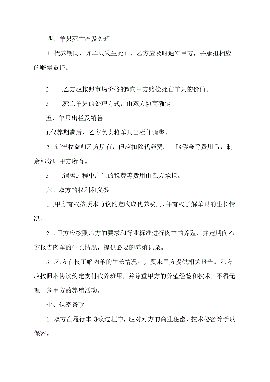 肉羊代养协议书.docx_第2页