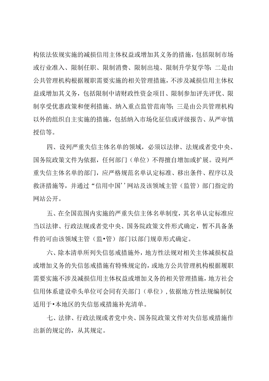 《全国失信惩戒措施基础清单(2024年版)》.docx_第2页