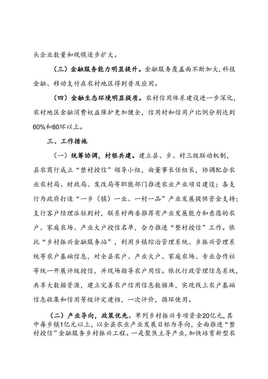 银行整村授信服务乡村振兴工作实施方案.docx_第2页