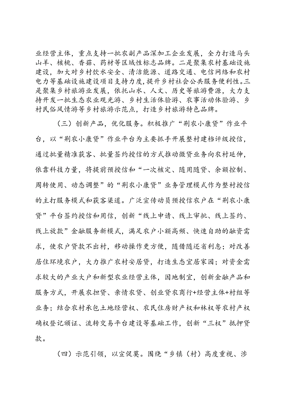 银行整村授信服务乡村振兴工作实施方案.docx_第3页