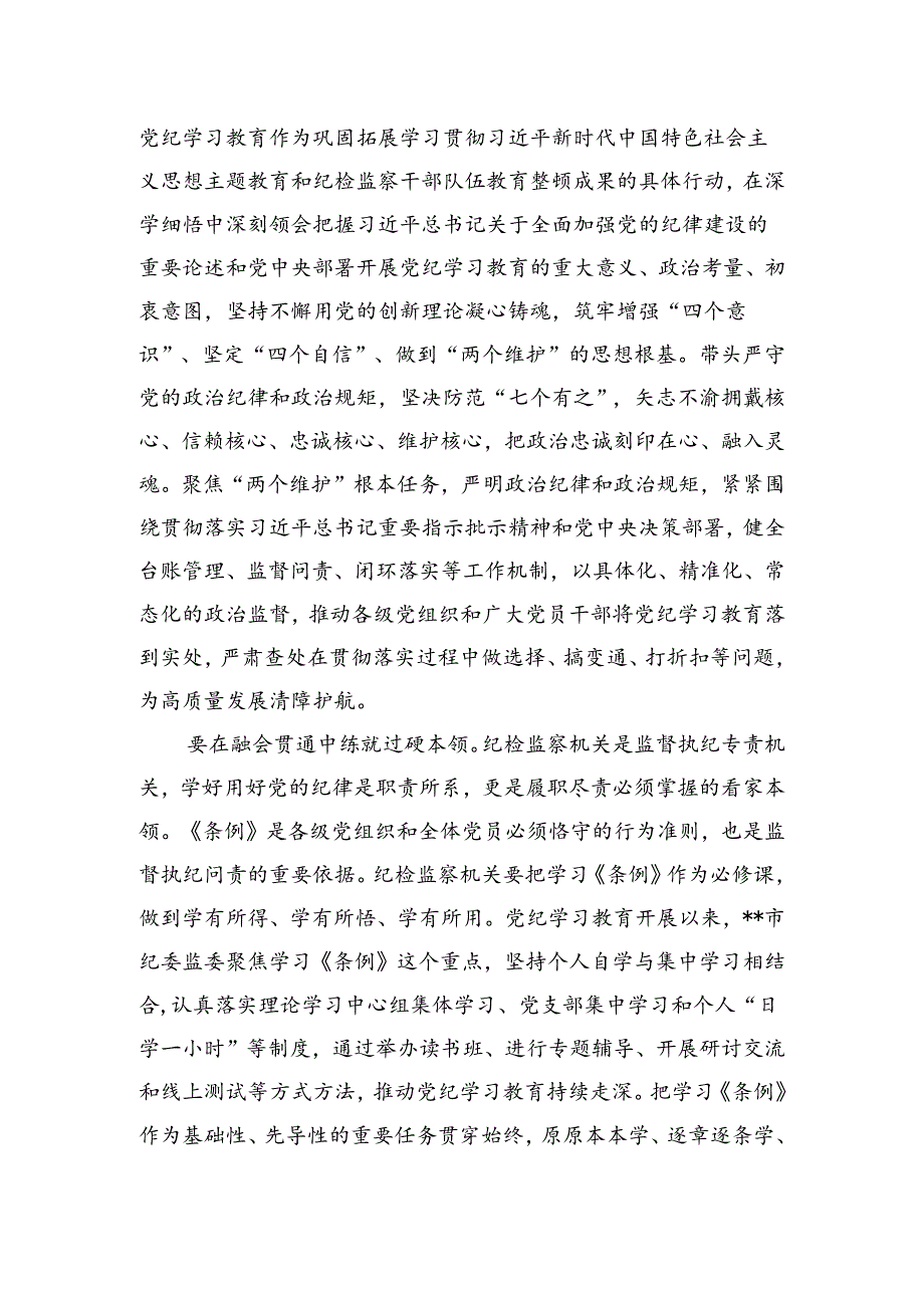 纪委书记在2024年市纪委机关党支部“学纪律 庆七一”主题党日活动上的讲话.docx_第2页