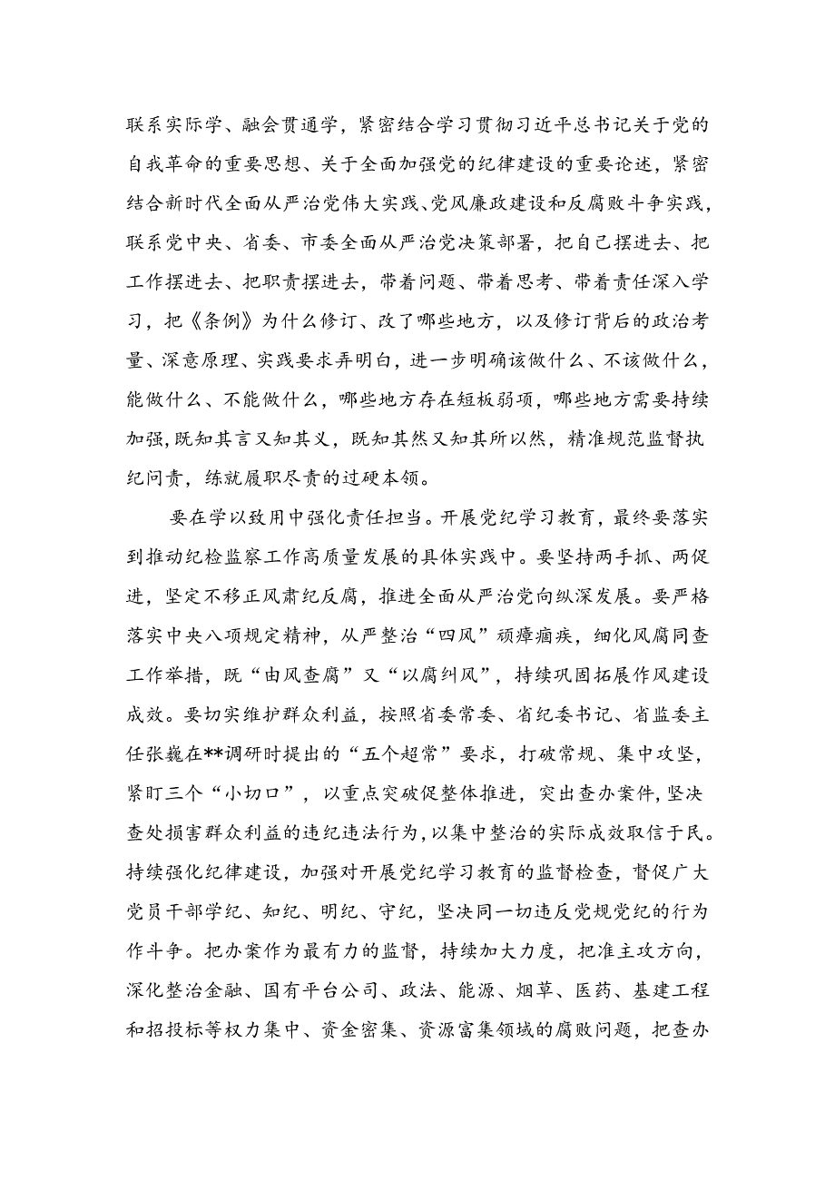 纪委书记在2024年市纪委机关党支部“学纪律 庆七一”主题党日活动上的讲话.docx_第3页