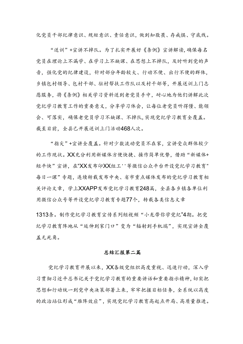 共八篇关于对2024年度纪律教育阶段汇报材料、成效亮点.docx_第2页