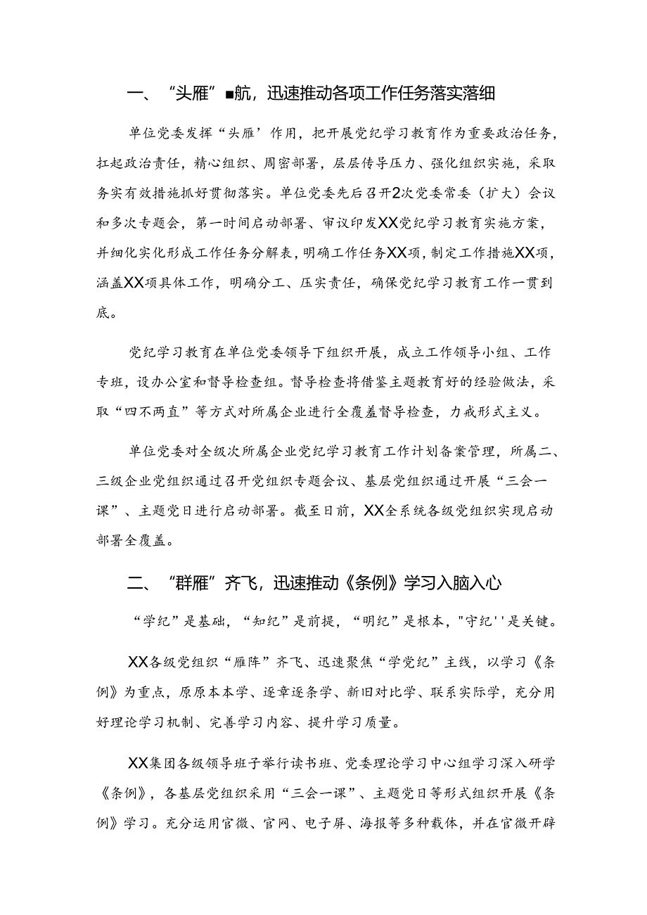 共八篇关于对2024年度纪律教育阶段汇报材料、成效亮点.docx_第3页