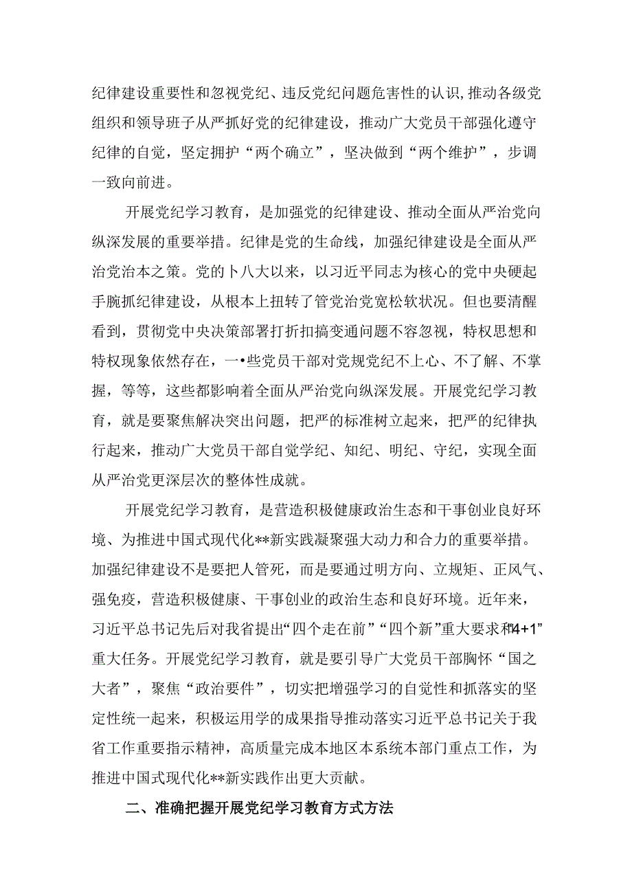 (11篇)学习贯彻关于全面加强党的纪律建设重要论述的交流研讨材料最新精选版.docx_第2页