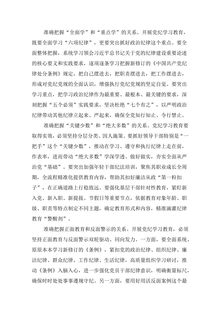 (11篇)学习贯彻关于全面加强党的纪律建设重要论述的交流研讨材料最新精选版.docx_第3页