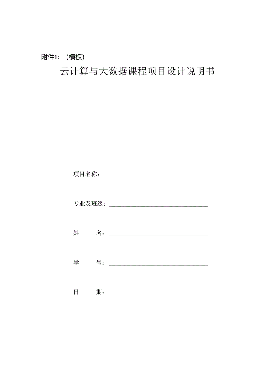 云计算和大数据技术课程.docx_第3页