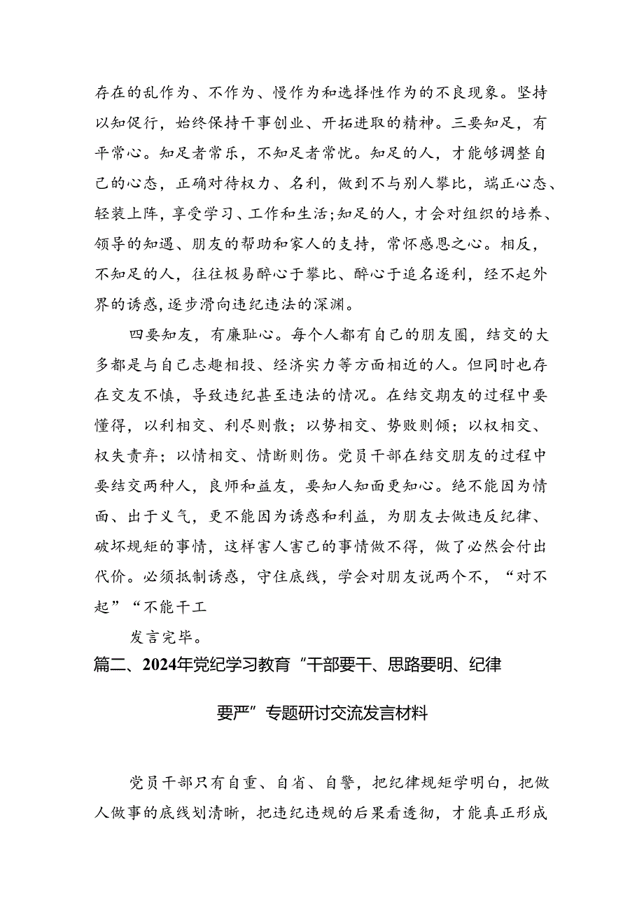 工作纪律生活纪律研讨发言精选13篇合集.docx_第2页